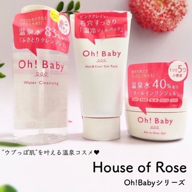 Oh!Baby ホット＆クール ジェルパック/ハウス オブ ローゼ/洗い流すパック・マスクを使ったクチコミ（6枚目）