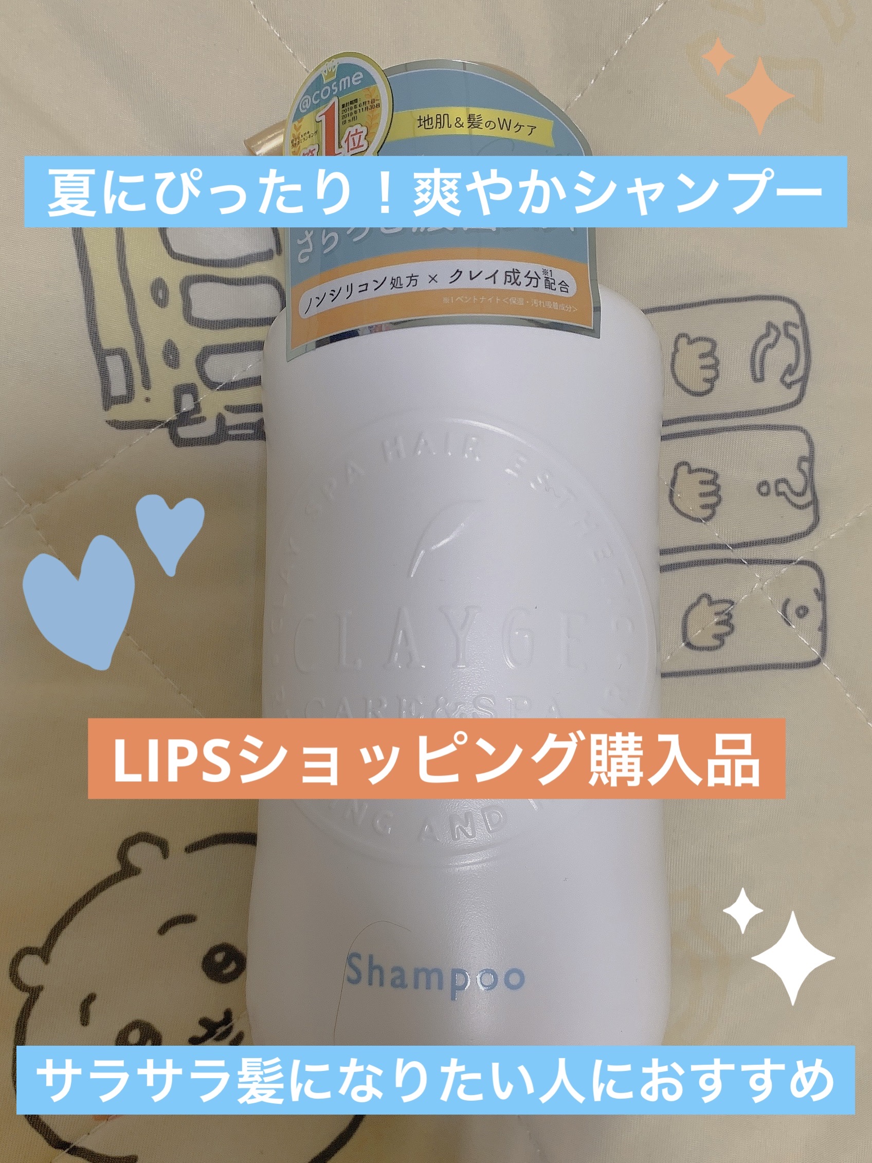 シャンプー／トリートメント SN　さらさら/CLAYGE/シャンプー・コンディショナーを使ったクチコミ（1枚目）