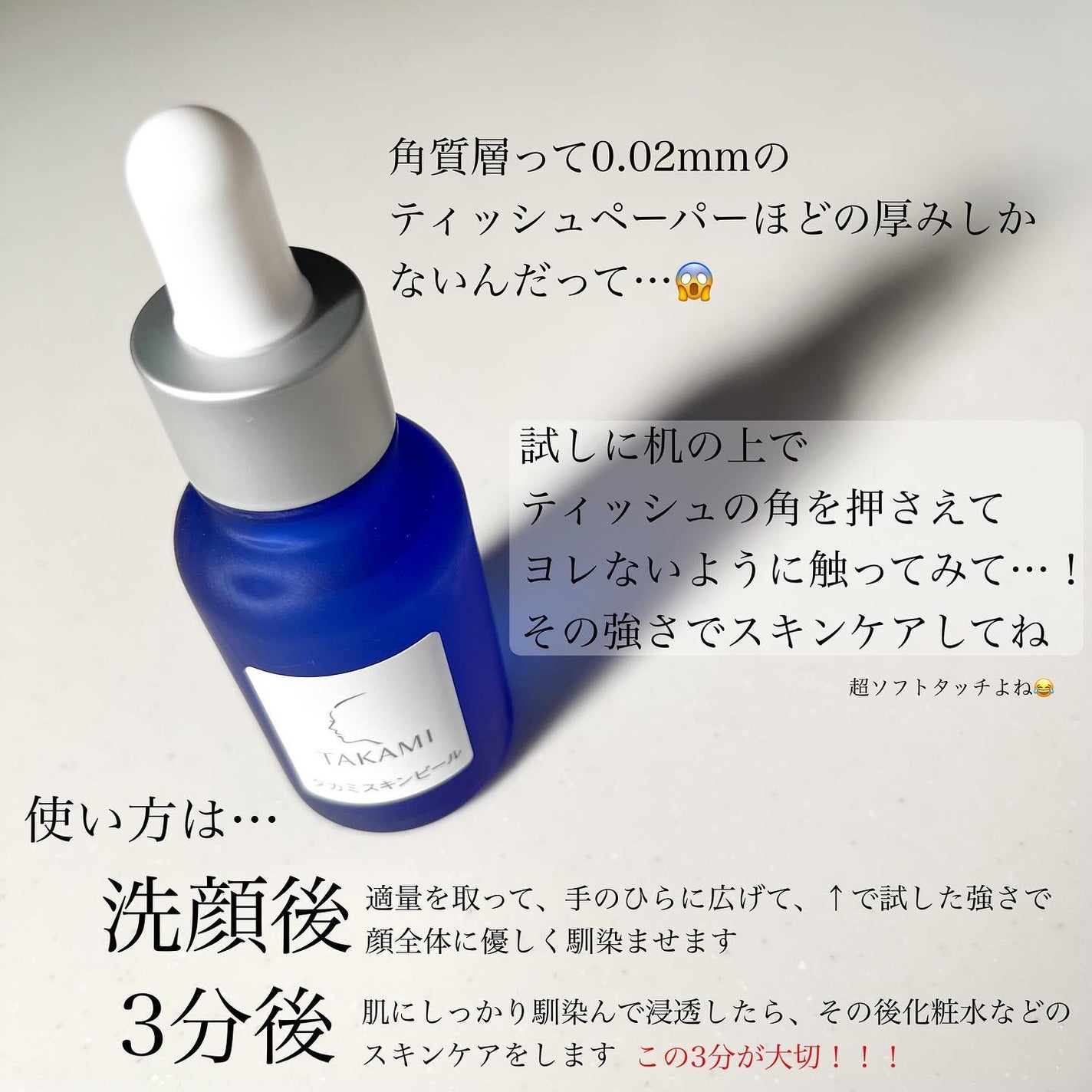 タカミスキンピール/タカミ/ブースター・導入液を使ったクチコミ(4枚目)