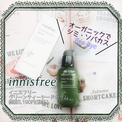 グリーンティーシード セラム/innisfree/美容液を使ったクチコミ(1枚目)