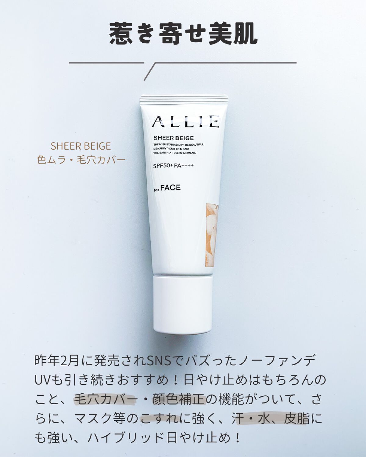 アリィー クロノビューティ カラーチューニングUV/アリィー/日焼け止めクリームを使ったクチコミ（3枚目）