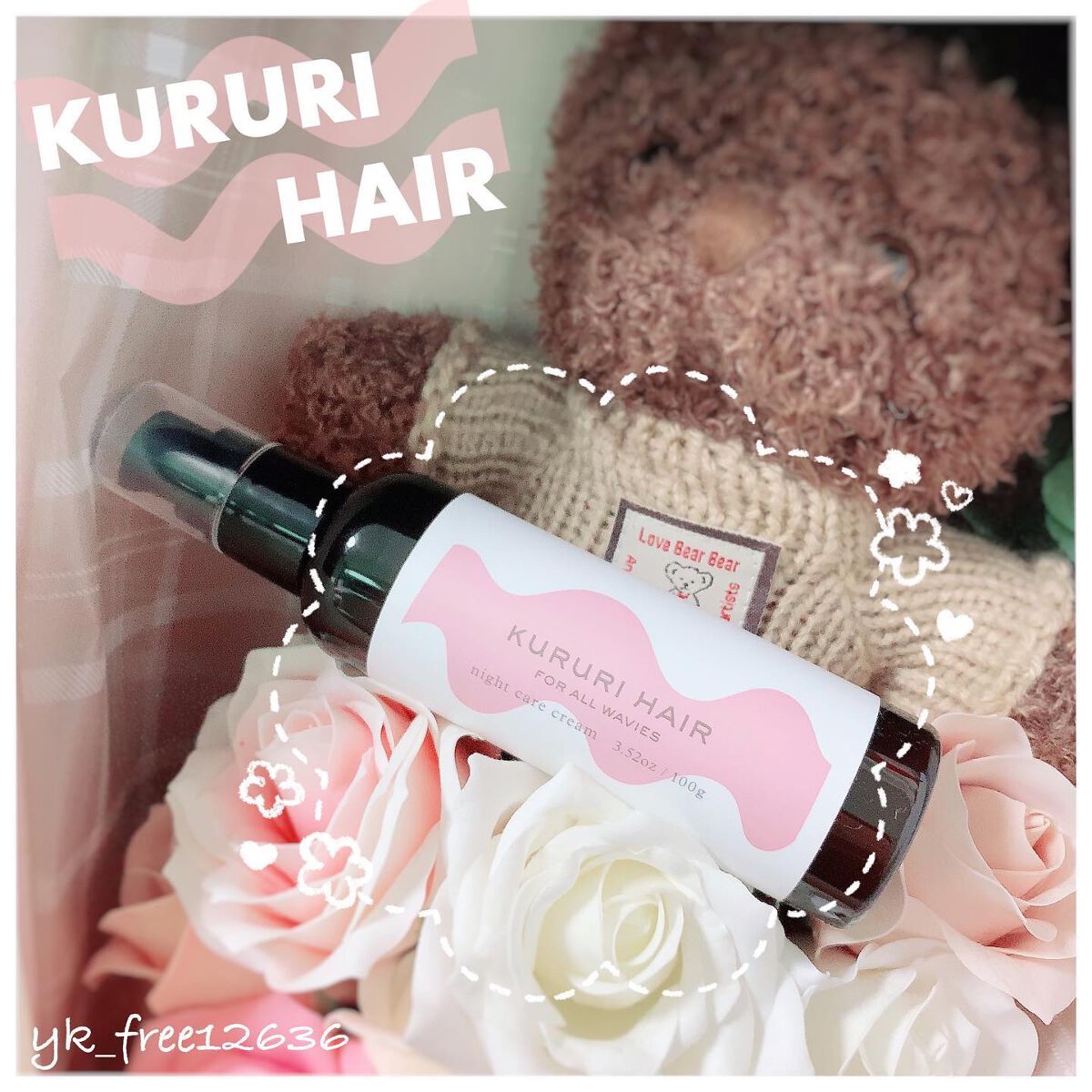 クルリ ナイトケア クリーム/KURURI/アウトバストリートメントを使ったクチコミ(1枚目)