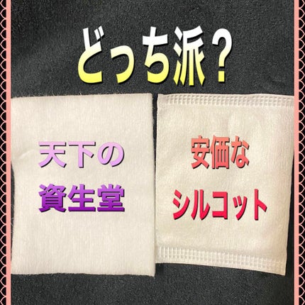 シルコットなめらか仕立て/シルコット/コットンを使ったクチコミ(1枚目)