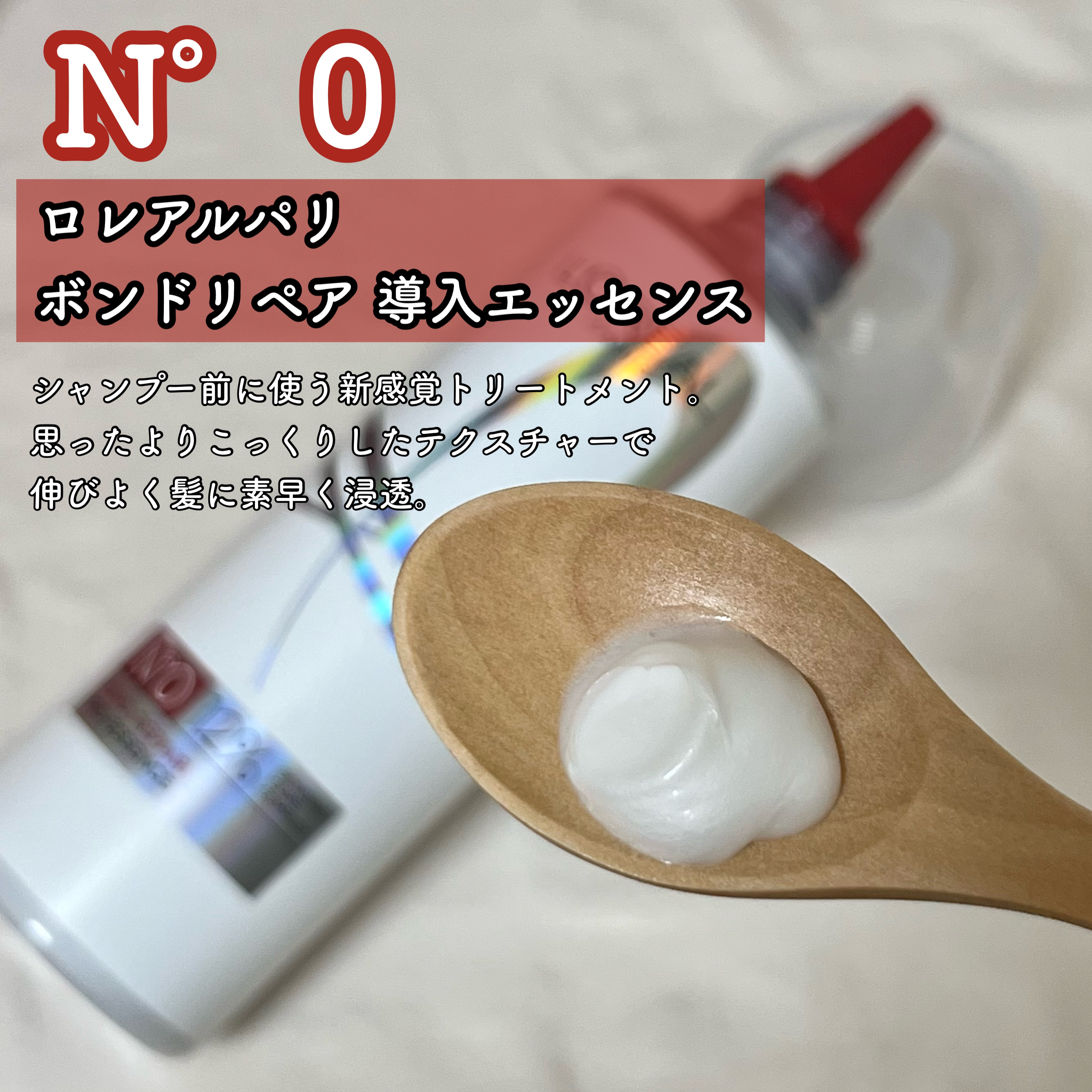 ロレアル パリ ボンド リペア シャンプー／コンディショナー/ロレアル パリ/市販シャンプーを使ったクチコミ（2枚目）