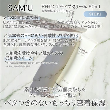 PH センシティブクリーム 60ml/SAM'U/フェイスクリームを使ったクチコミ（2枚目）