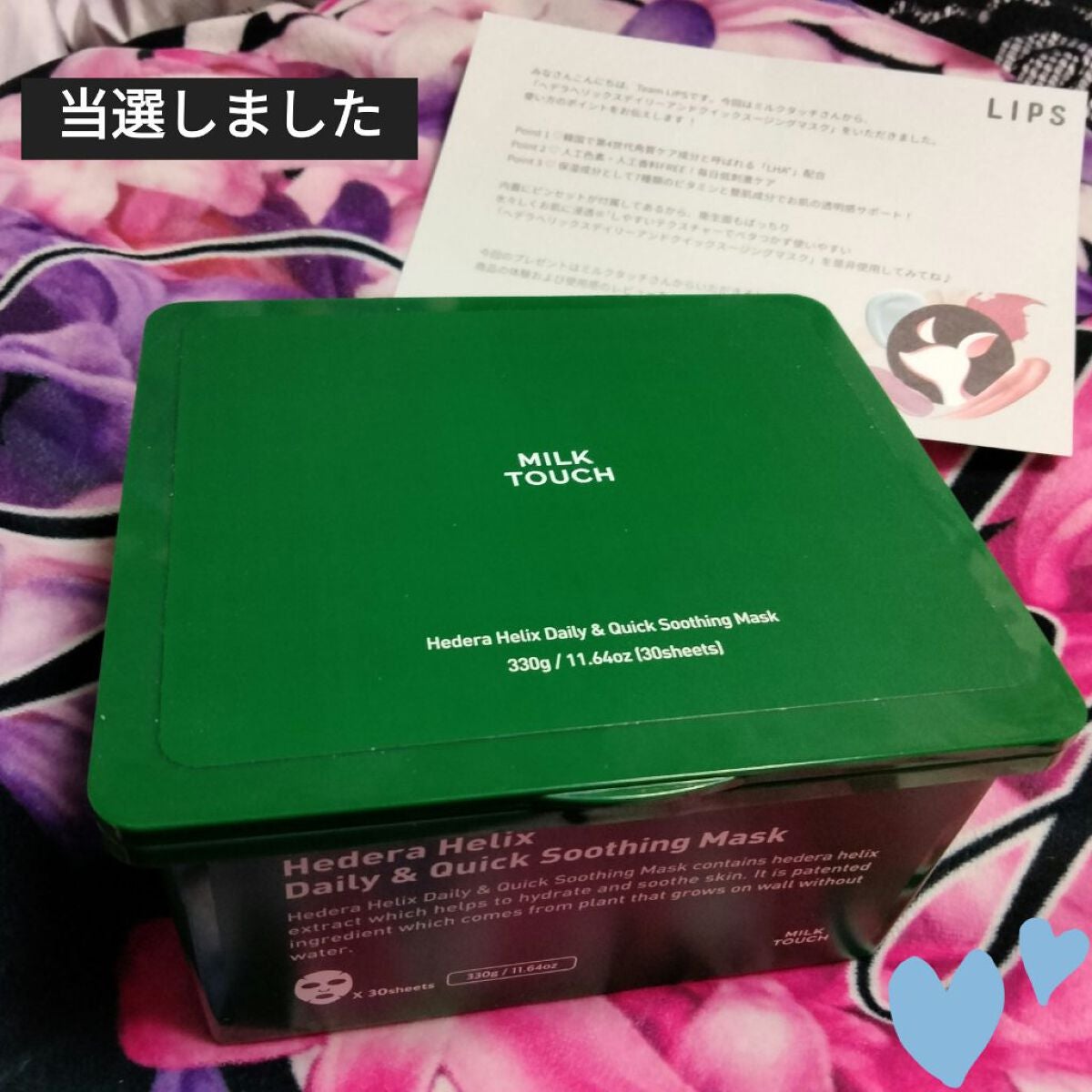 ããã©ããªãã¯ã¹ ãã€ãªãŒïŒã¯ã€ã㯠ã¹ãŒãžã³ã°ãã¹ã¯/Milk Touch/ã·ãŒããã¹ã¯ã»ããã¯ã䜿ã£ãã¯ãã³ãïŒ1æç®ïŒ