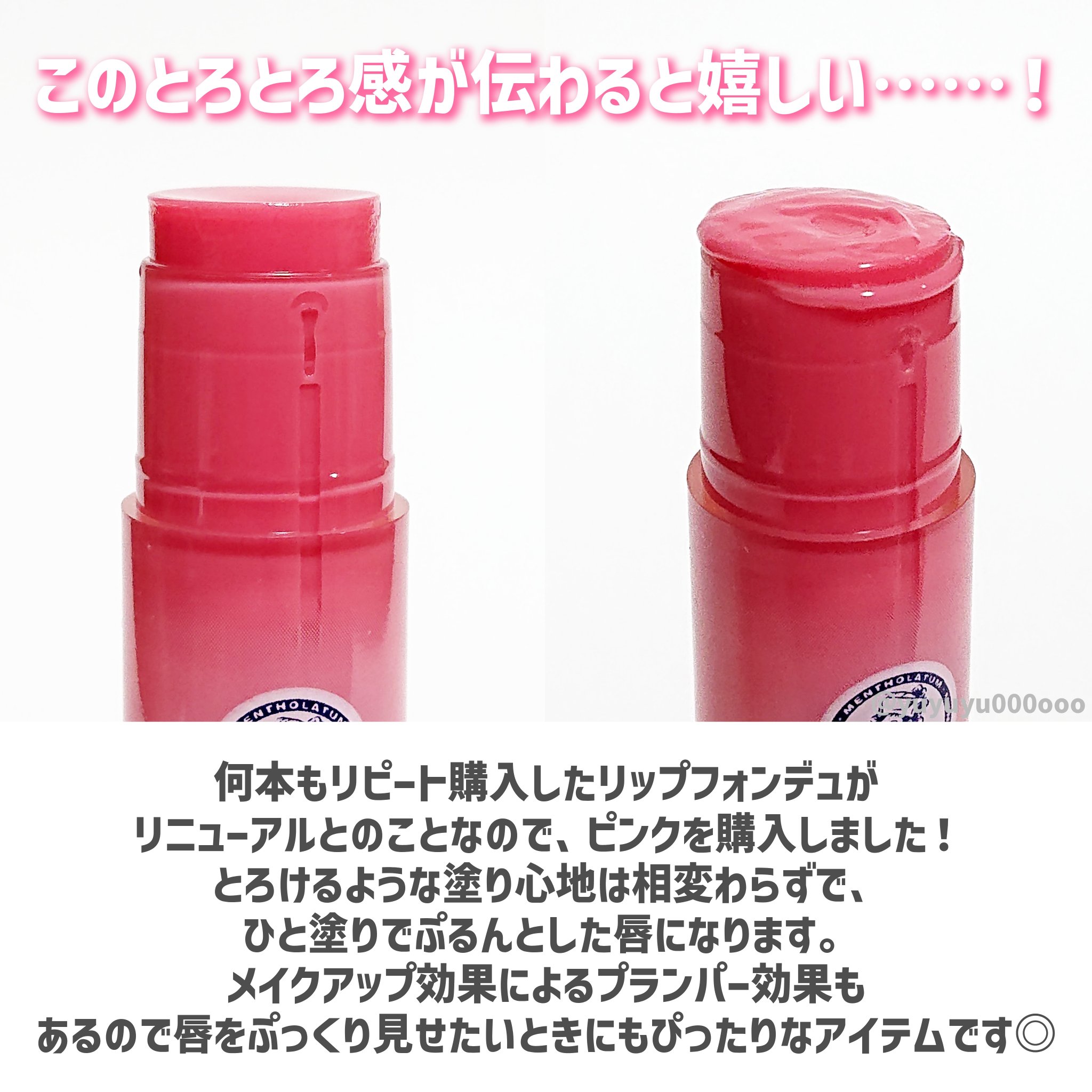 メンソレータム リップフォンデュ/メンソレータム/リッププランパーを使ったクチコミ（3枚目）