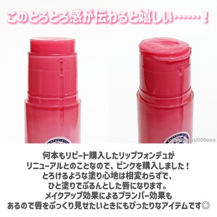 メンソレータム リップフォンデュ/メンソレータム/リップバームを使ったクチコミ(3枚目)