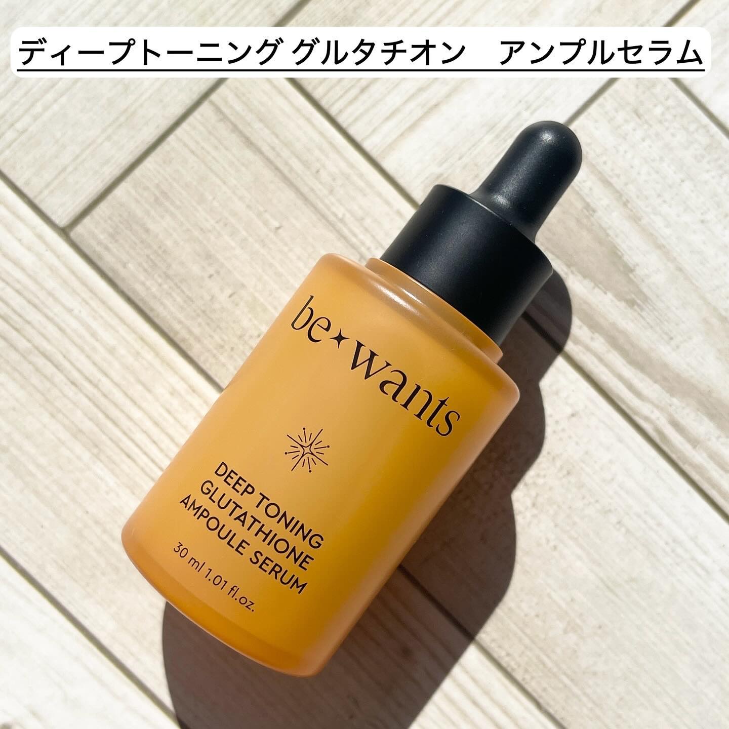 ディープトーニンググルタチオンアンプルセラム/bewants/美容液を使ったクチコミ（2枚目）