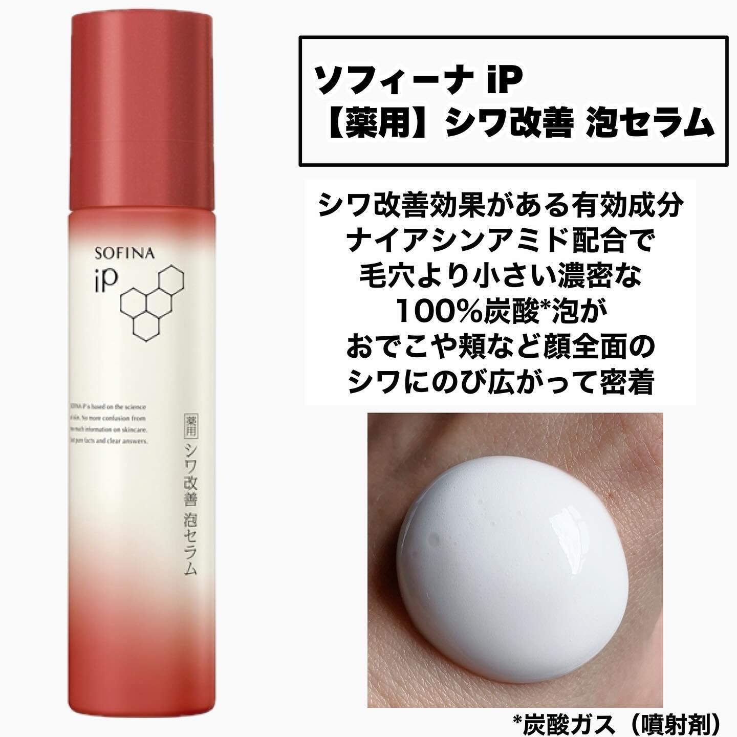 ソフィーナ iP 薬用シワ改善 泡セラム/SOFINA iP/美容液を使ったクチコミ（2枚目）