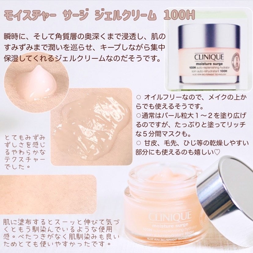 モイスチャー サージ ジェルクリーム 100H/CLINIQUE/フェイスクリームを使ったクチコミ(2枚目)
