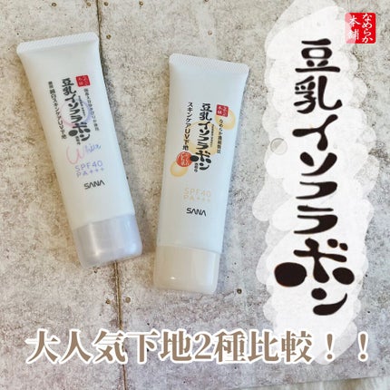 スキンケアUV下地/なめらか本舗/化粧下地を使ったクチコミ(1枚目)