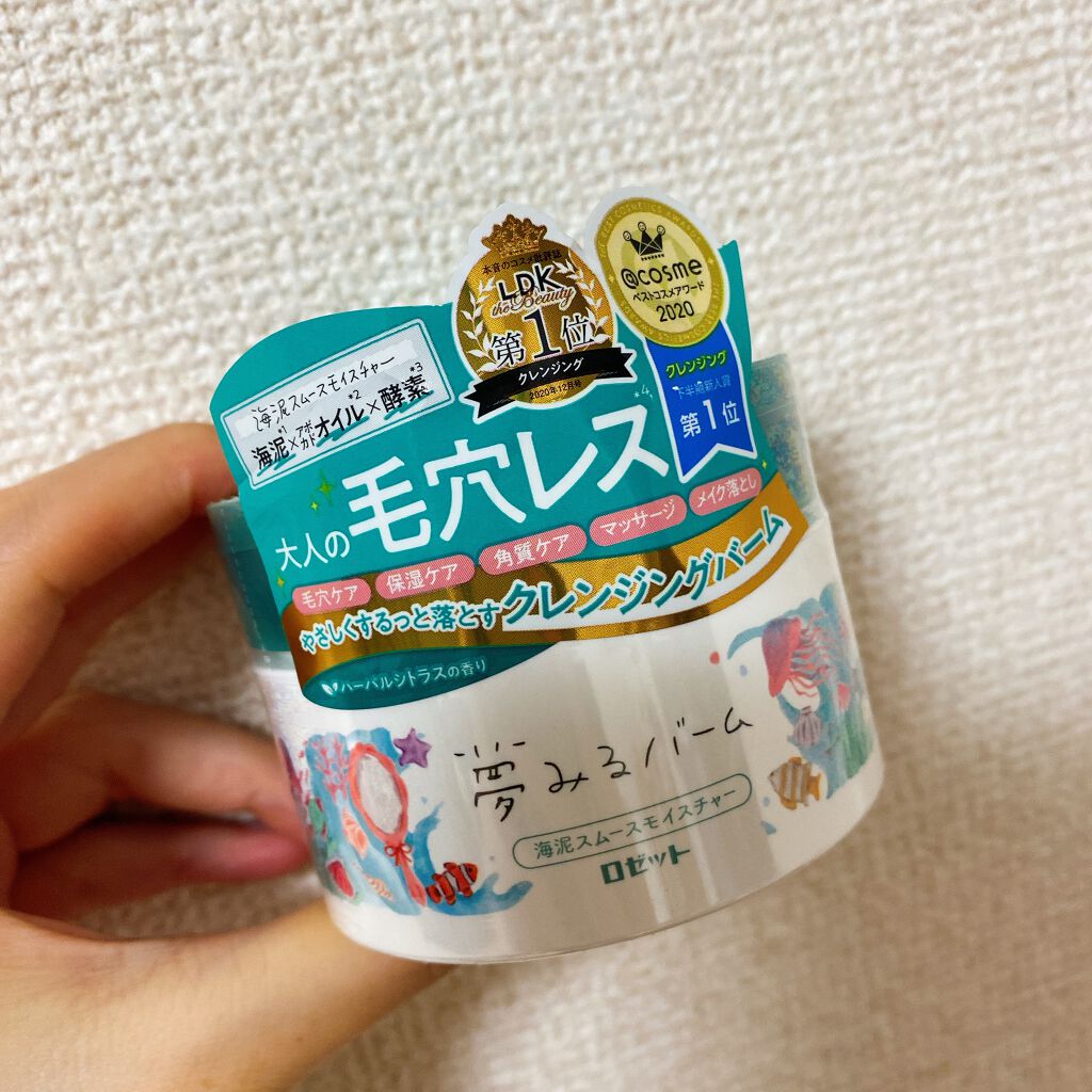 夢みるバーム 海泥スムースモイスチャー/ロゼット/クレンジングバームを使ったクチコミ（1枚目）