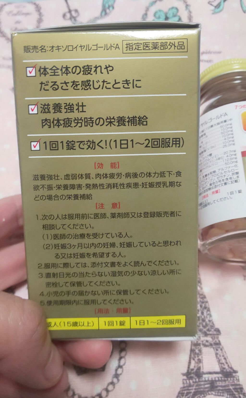 オキソロイヤルゴールドA/米田薬品工業株式会社/健康サプリメントを使ったクチコミ(3枚目)