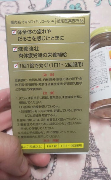 オキソロイヤルゴールドA/米田薬品工業株式会社/健康サプリメントを使ったクチコミ（3枚目）