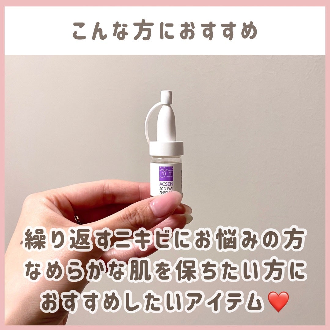 ASCEN ACクリアアンプルキット/TROIAREUKE/スキンケアキットを使ったクチコミ(6枚目)
