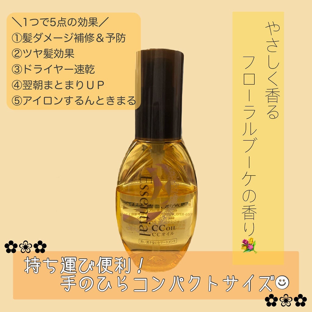 CCオイル/エッセンシャル/ヘアオイルを使ったクチコミ(1枚目)