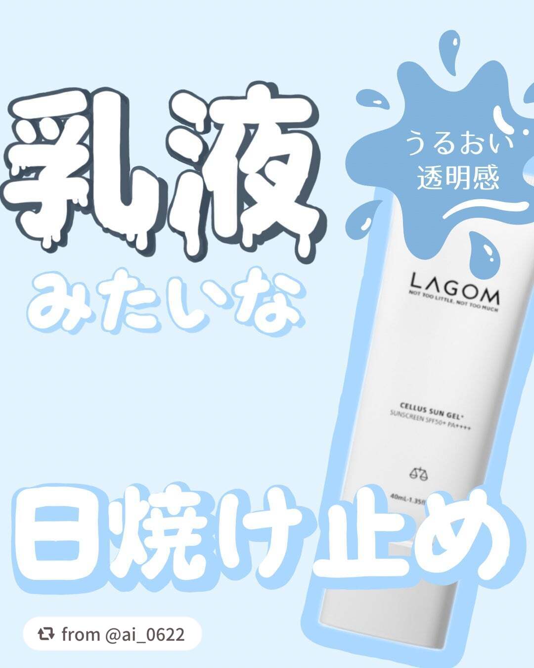 サンジェル プラス SPF50+ PA++++/LAGOM /日焼け止めジェルを使ったクチコミ(1枚目)