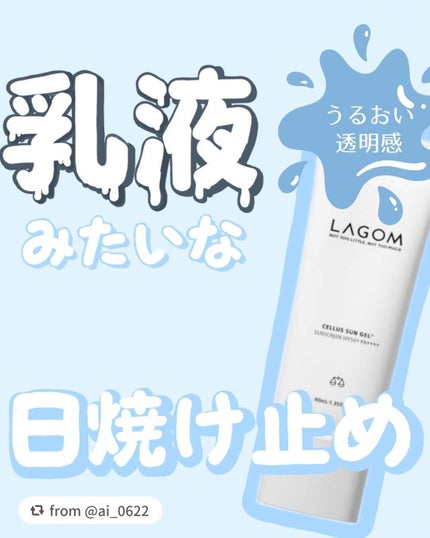 サンジェル プラス SPF50+ PA++++/LAGOM /日焼け止めジェルを使ったクチコミ(1枚目)