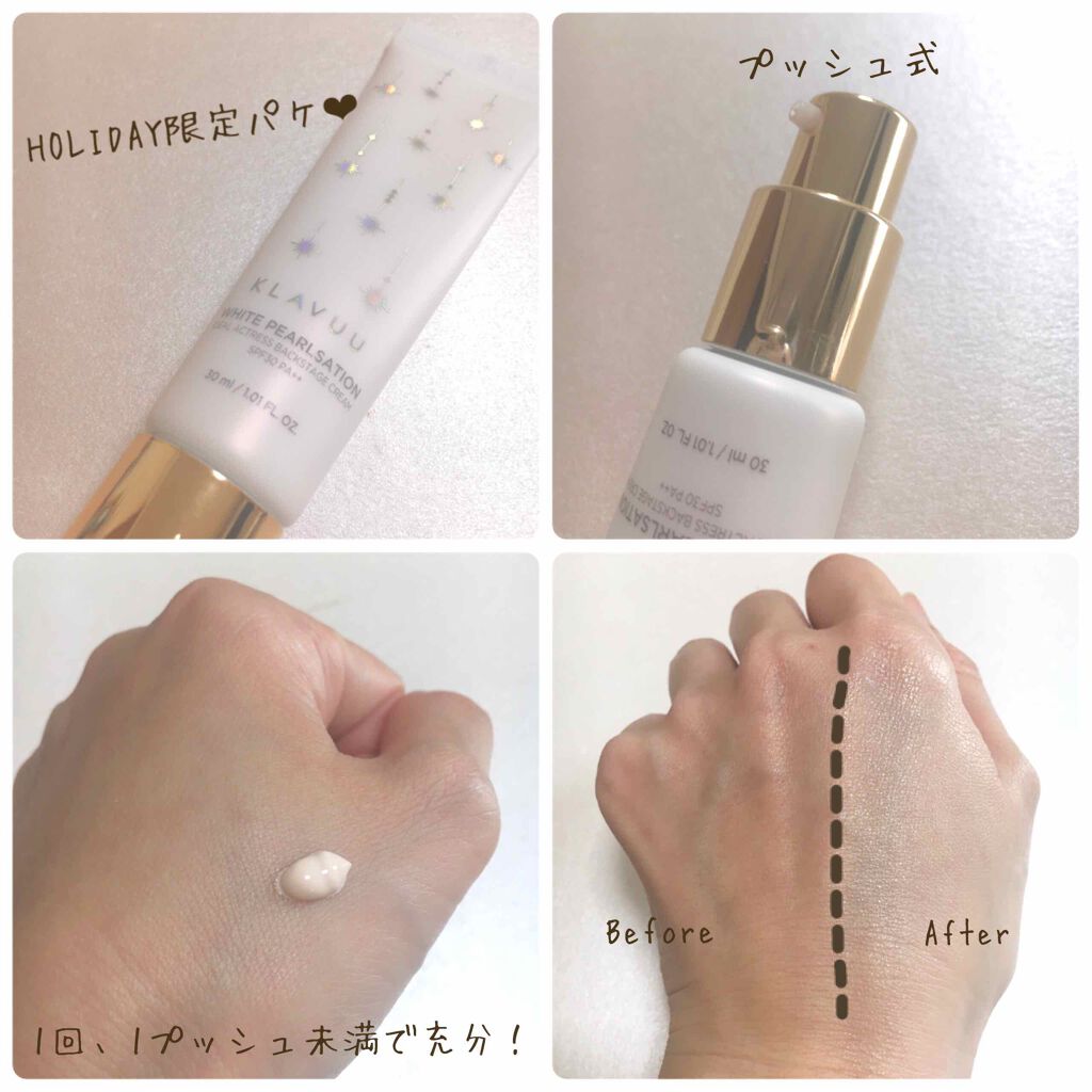 アイデアルアクトレス バックステージクリーム SPF30 PA++ 50ml/KLAVUU/化粧下地を使ったクチコミ（2枚目）