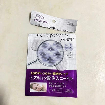 クリアターン ヒアロチューン マイクロパッチ 1500/クリアターン/シートマスク・パックを使ったクチコミ(4枚目)