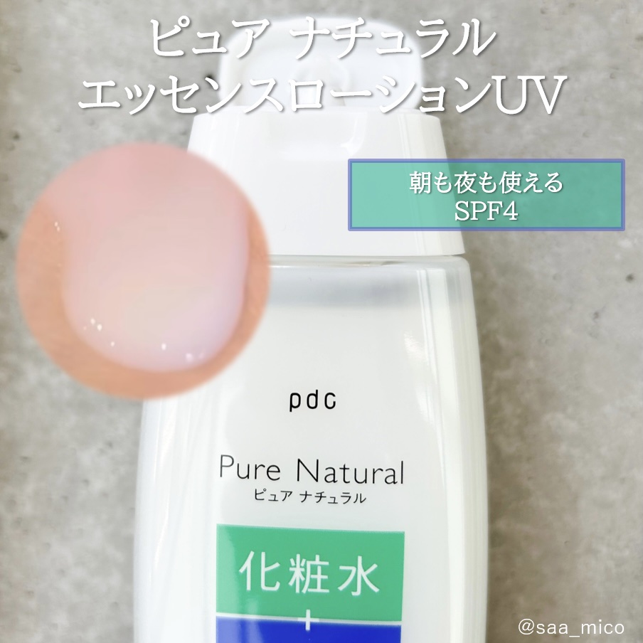 ピュア ナチュラル エッセンスローション ＵＶ/pdc/オールインワン化粧品を使ったクチコミ（3枚目）