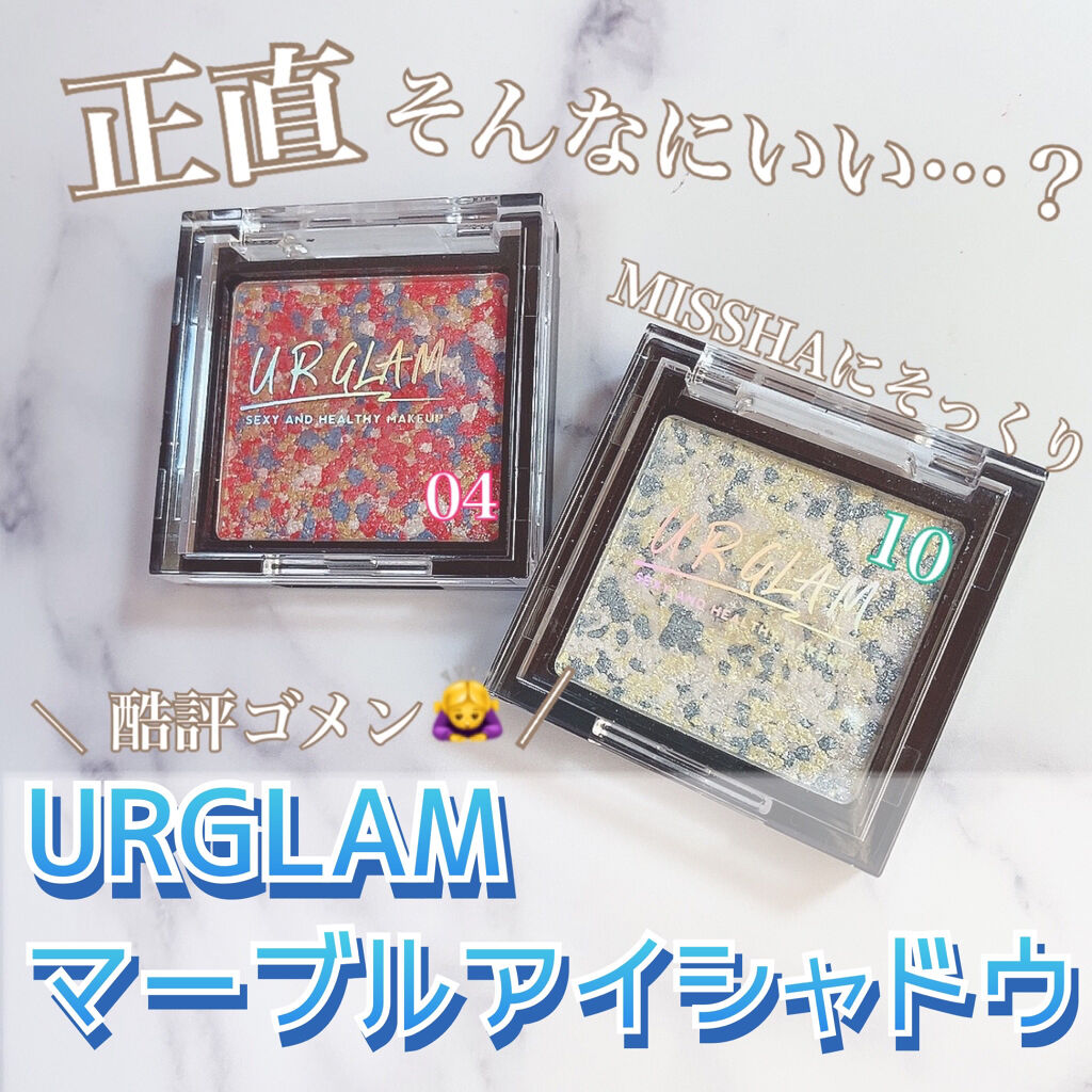 UR GLAM　MARBLE EYESHADOW/U R GLAM/単色アイシャドウを使ったクチコミ（1枚目）