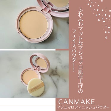 マシュマロフィニッシュパウダー/キャンメイク/プレストパウダーを使ったクチコミ（2枚目）