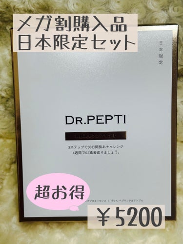 PEPTIDE VOLUME BOTUL-PEP WRINKLE AMPOULE /DR.PEPTI/美容液を使ったクチコミ（1枚目）