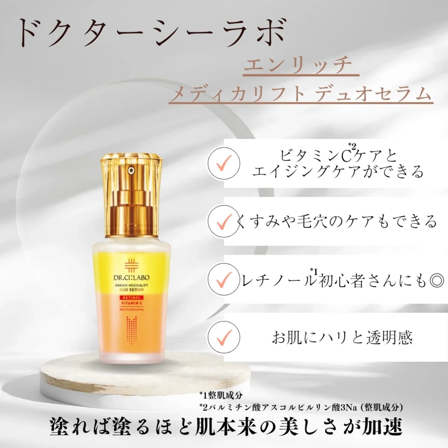 エンリッチ メディカリフト デュオセラム/ドクターシーラボⓇ/美容液を使ったクチコミ（2枚目）