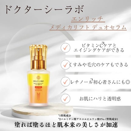 エンリッチ メディカリフト デュオセラム/ドクターシーラボⓇ/美容液を使ったクチコミ(2枚目)