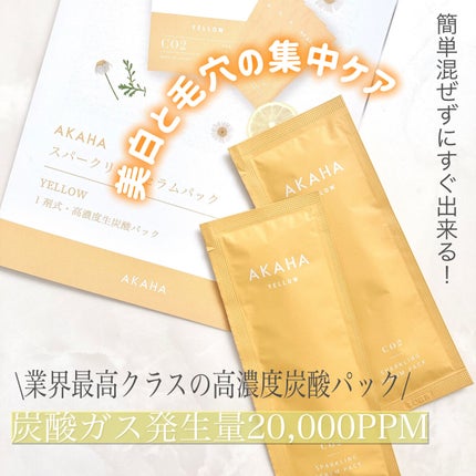 スパークリングセラムパック【YELLOW】/AKAHA/シートマスク・パックを使ったクチコミ(1枚目)