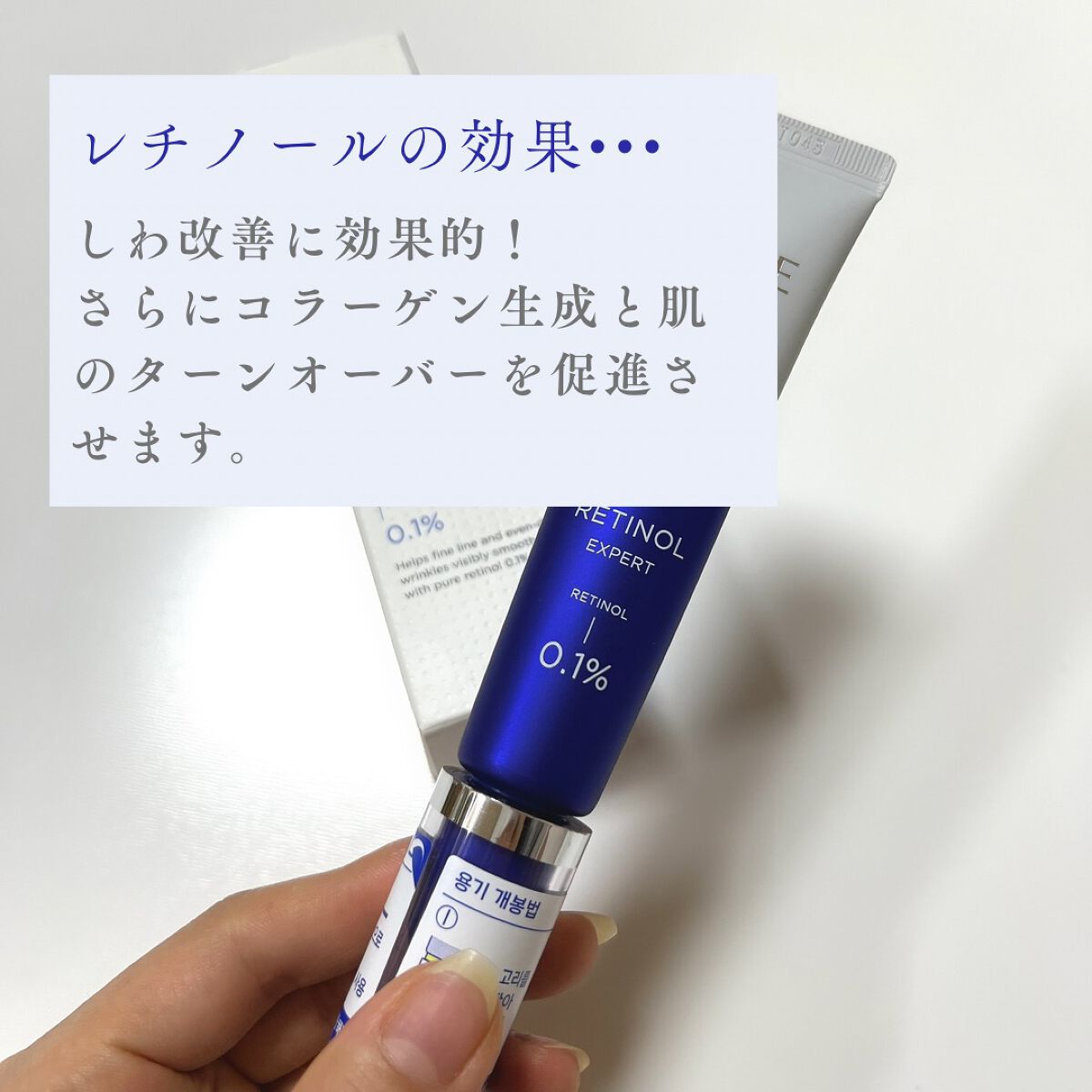 レチノール エキスパート0.1%/IOPE/美容液を使ったクチコミ(2枚目)