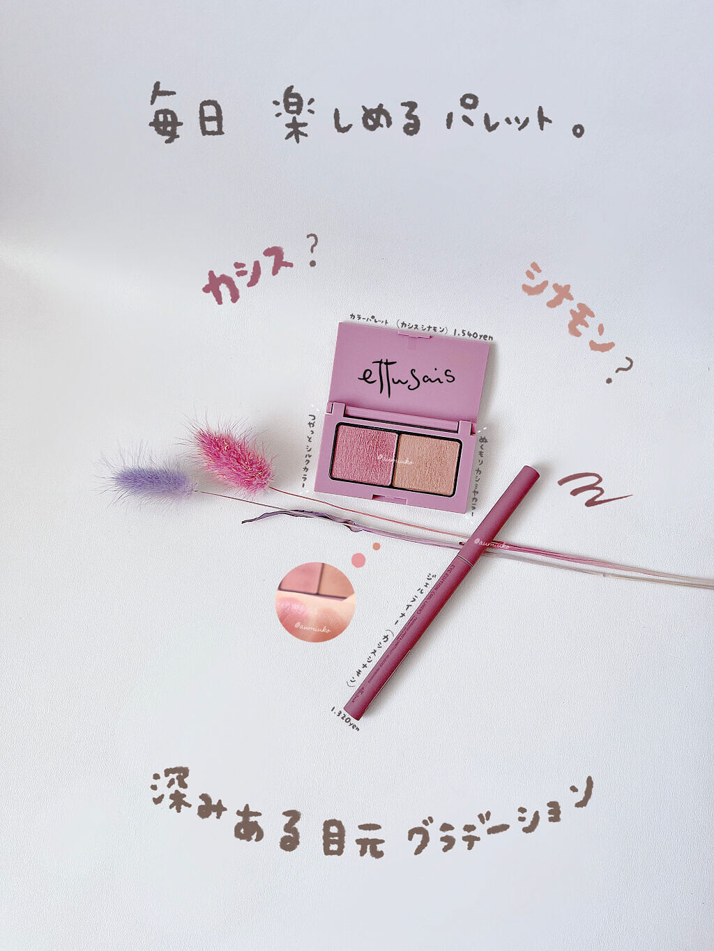 エテュセ アイエディション(カラーパレット)/ettusais/アイシャドウパレットを使ったクチコミ（1枚目）