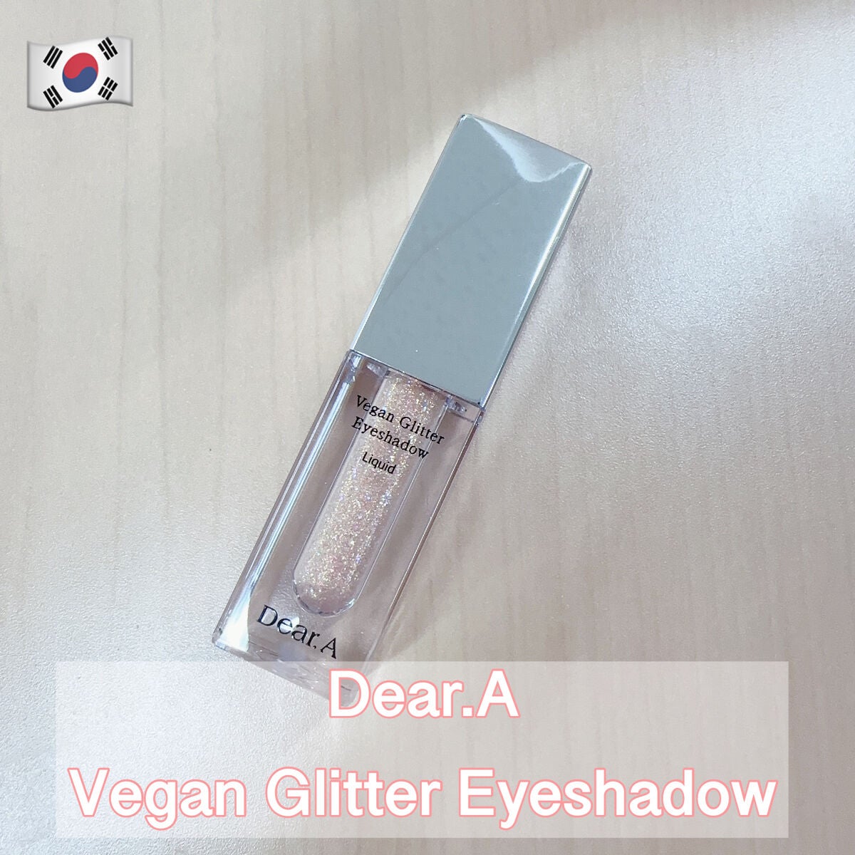 グリッターアイシャドウ/Dear.A/グリッターを使ったクチコミ(1枚目)