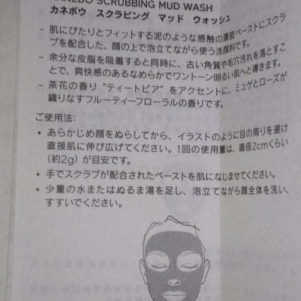 スクラビング マッド ウォッシュ/KANEBO/洗顔フォームを使ったクチコミ(5枚目)