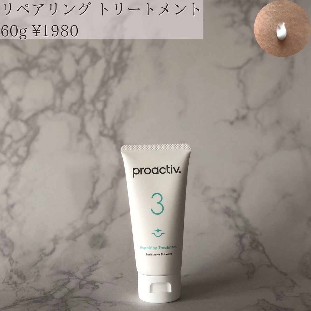 試してみた】アドバンスト スポット トリートメント プロアクティブの