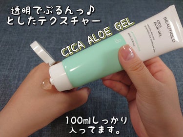 BEAUTIQLO シカアロエジェルのクチコミ「アロエ×CICA のW鎮静効果のアロエジェルに初めて出会ったので、ご紹介しますー！！

《商品.....」（3枚目）