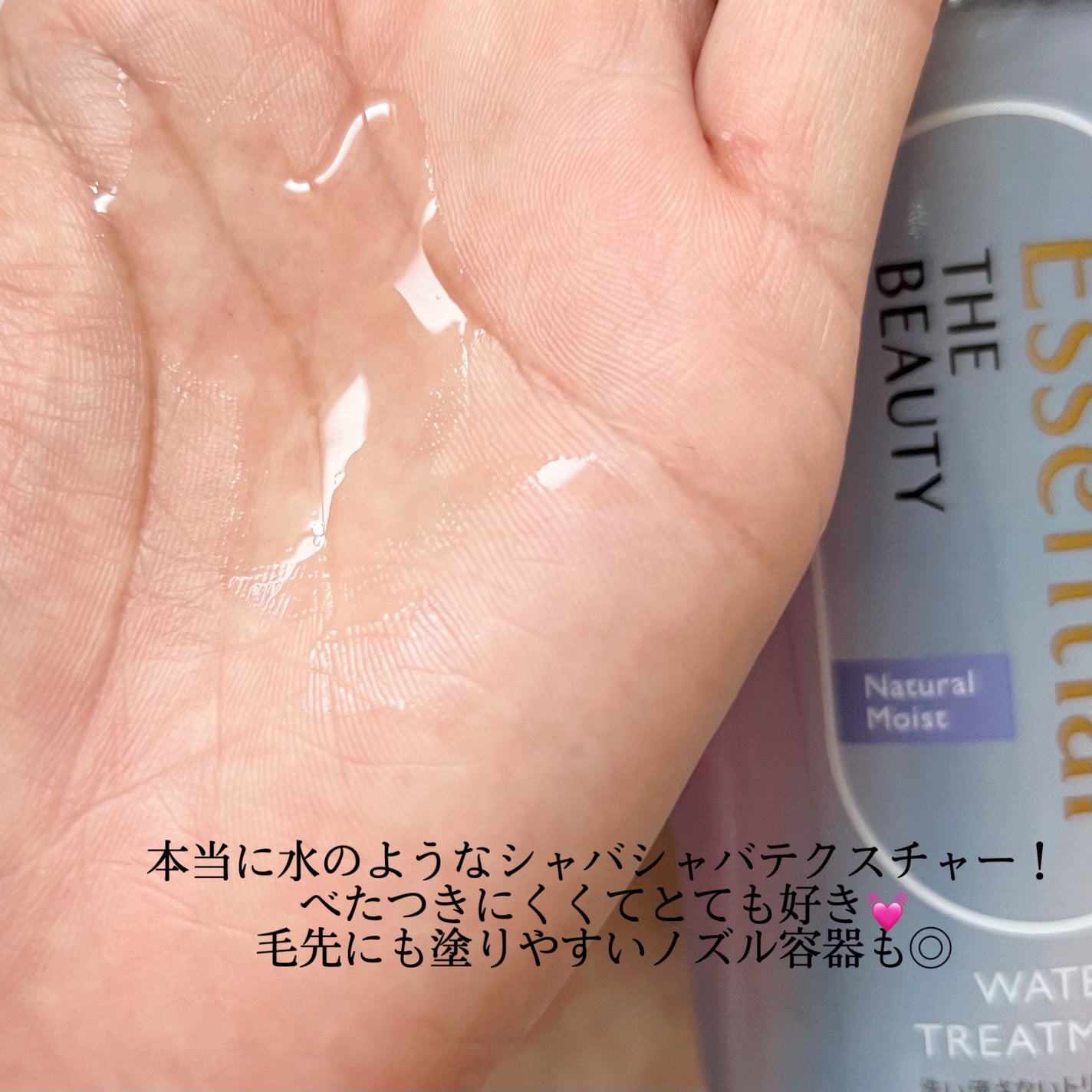 エッセンシャル プレミアム ウォータートリートメント EXスムース/エッセンシャル/アウトバストリートメントを使ったクチコミ(2枚目)