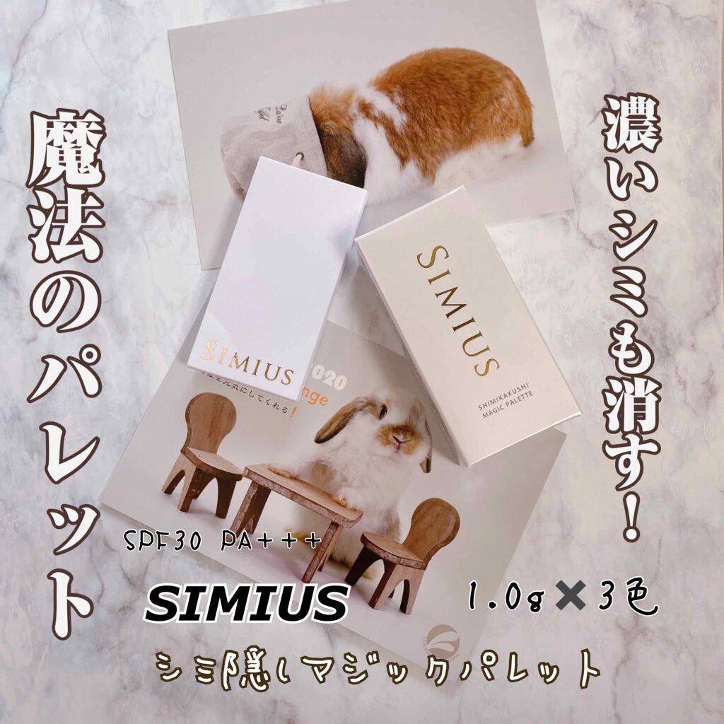 シミ隠しマジックパレット/シミウス/パレットコンシーラーを使ったクチコミ(1枚目)