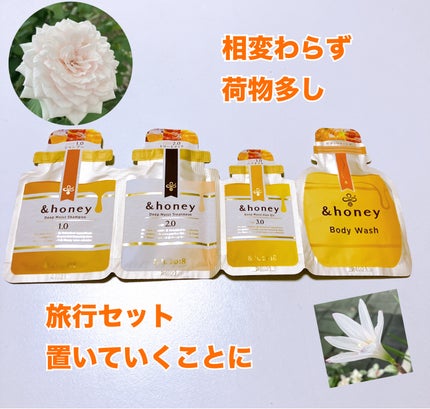 🌹🥀ROSE5🥀🌹のクチコミ「サンプル消化中
&honey
アンドハニー ディープモイスト 
パインアメ 限定ペアセットに
.....」(1枚目)