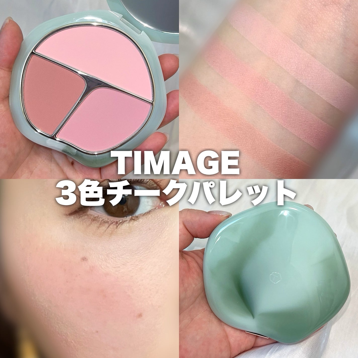 TIMAGE 3色チークパレット/TIMAGE/パウダーチークを使ったクチコミ(1枚目)