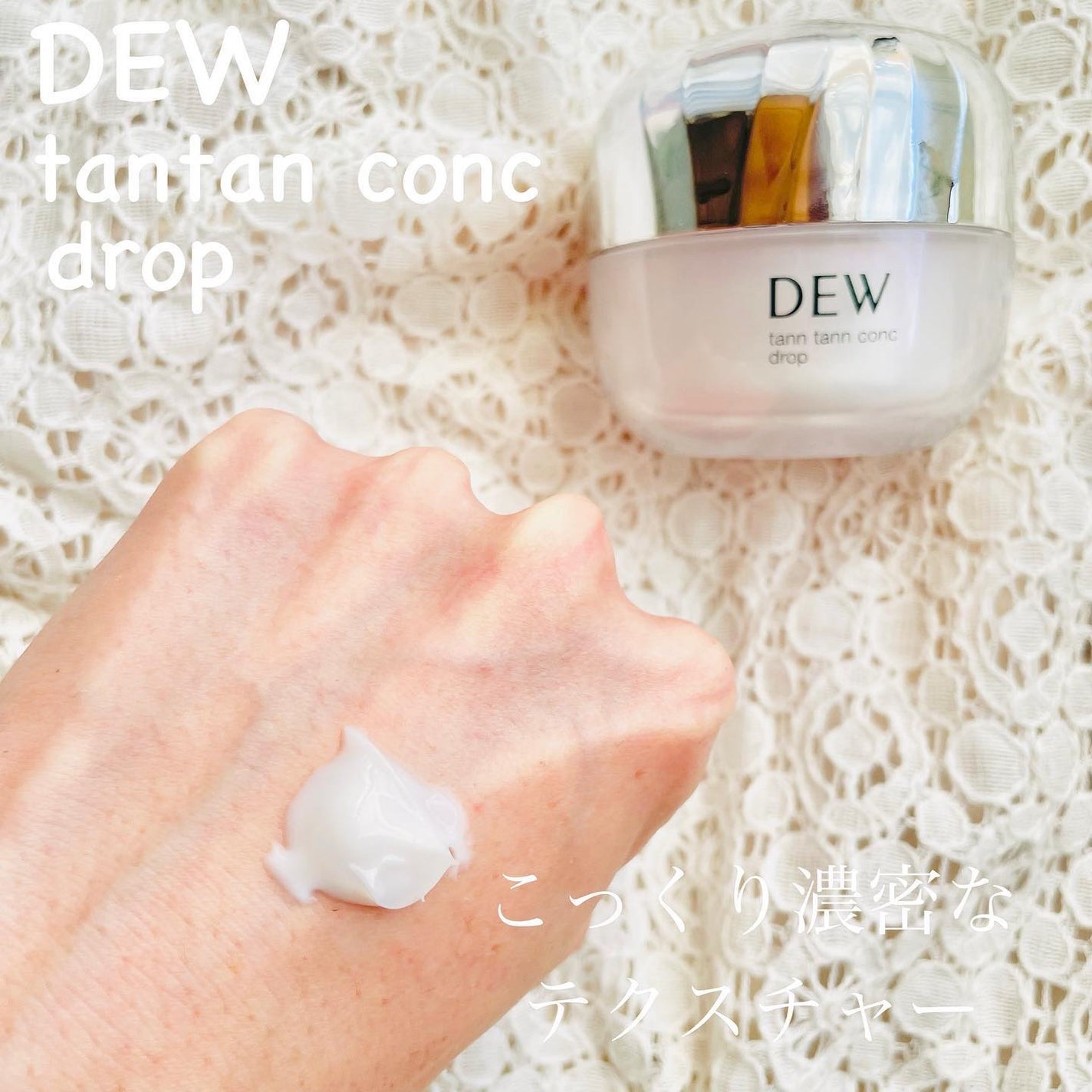 タンタンコンクドロップ/DEW/フェイスクリームを使ったクチコミ(2枚目)