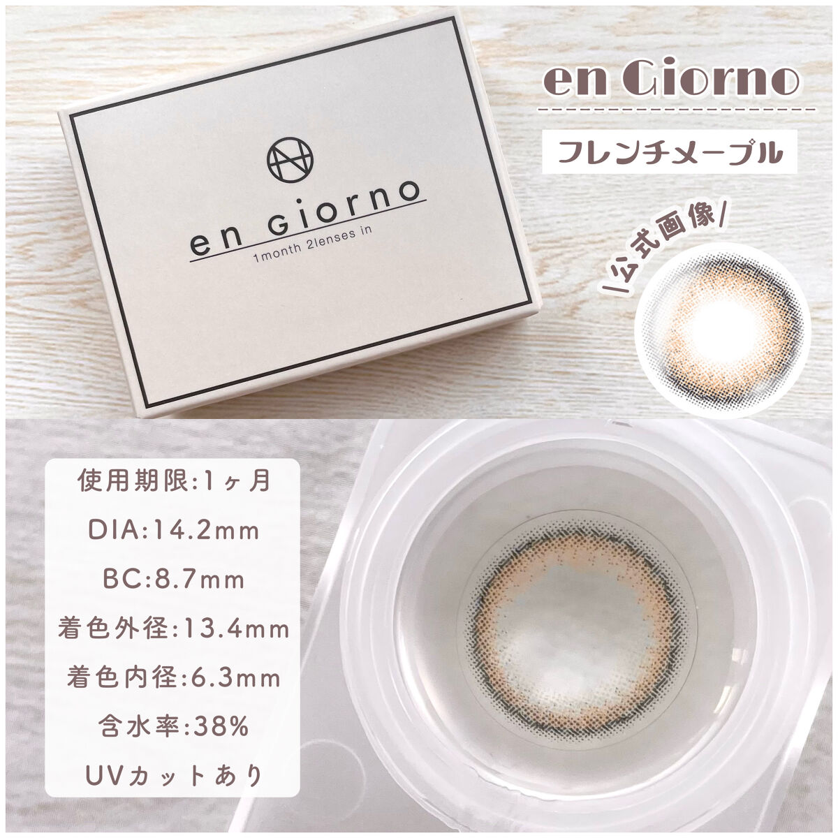 アンジョルノ フレンチメープル/en Giorno/カラーコンタクトレンズを使ったクチコミ（2枚目）