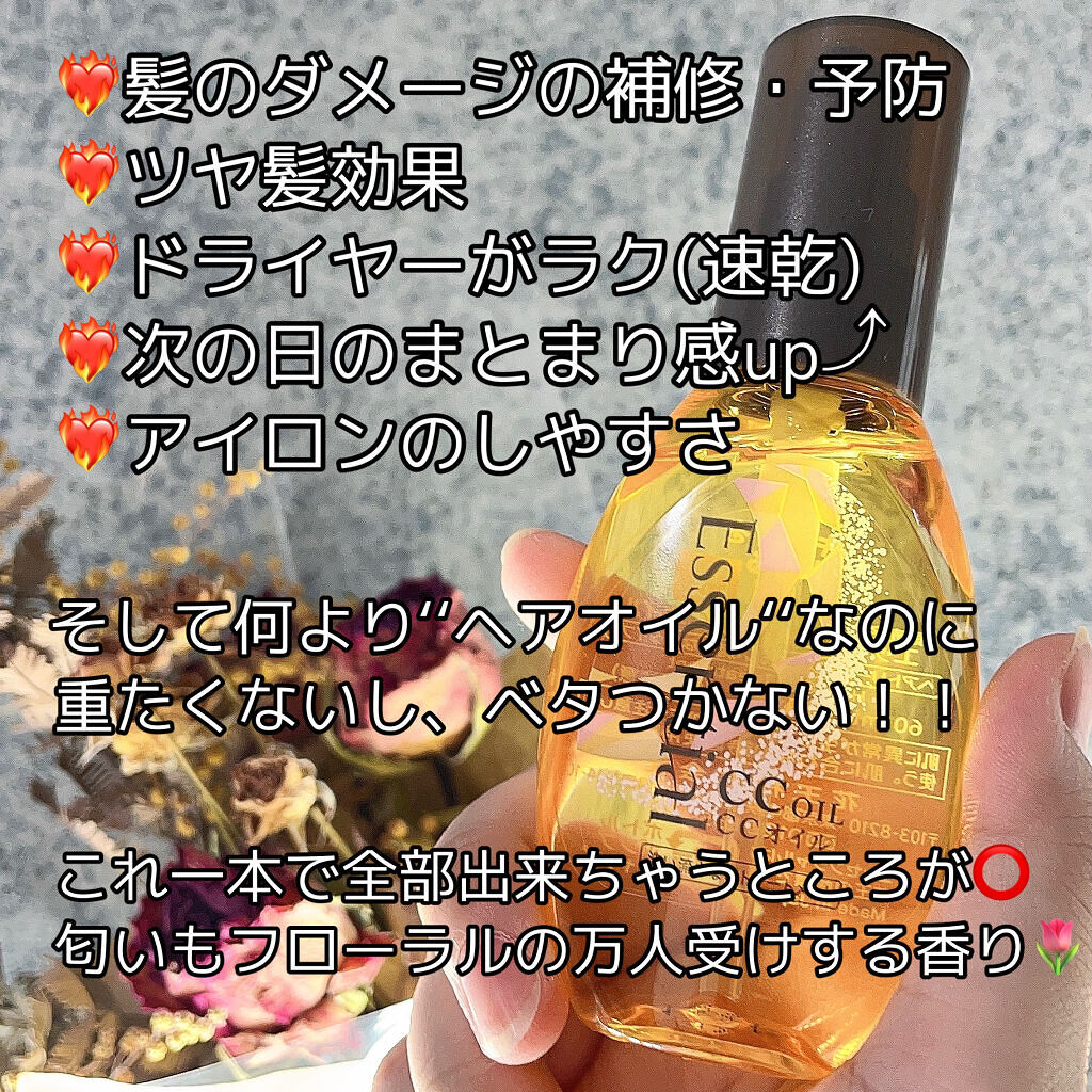 CCオイル/エッセンシャル/ヘアオイルを使ったクチコミ（3枚目）