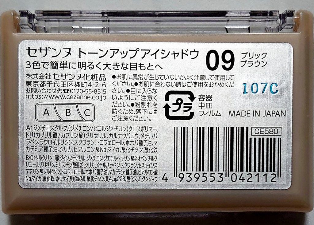 トーンアップアイシャドウ/CEZANNE/アイシャドウパレットを使ったクチコミ(6枚目)