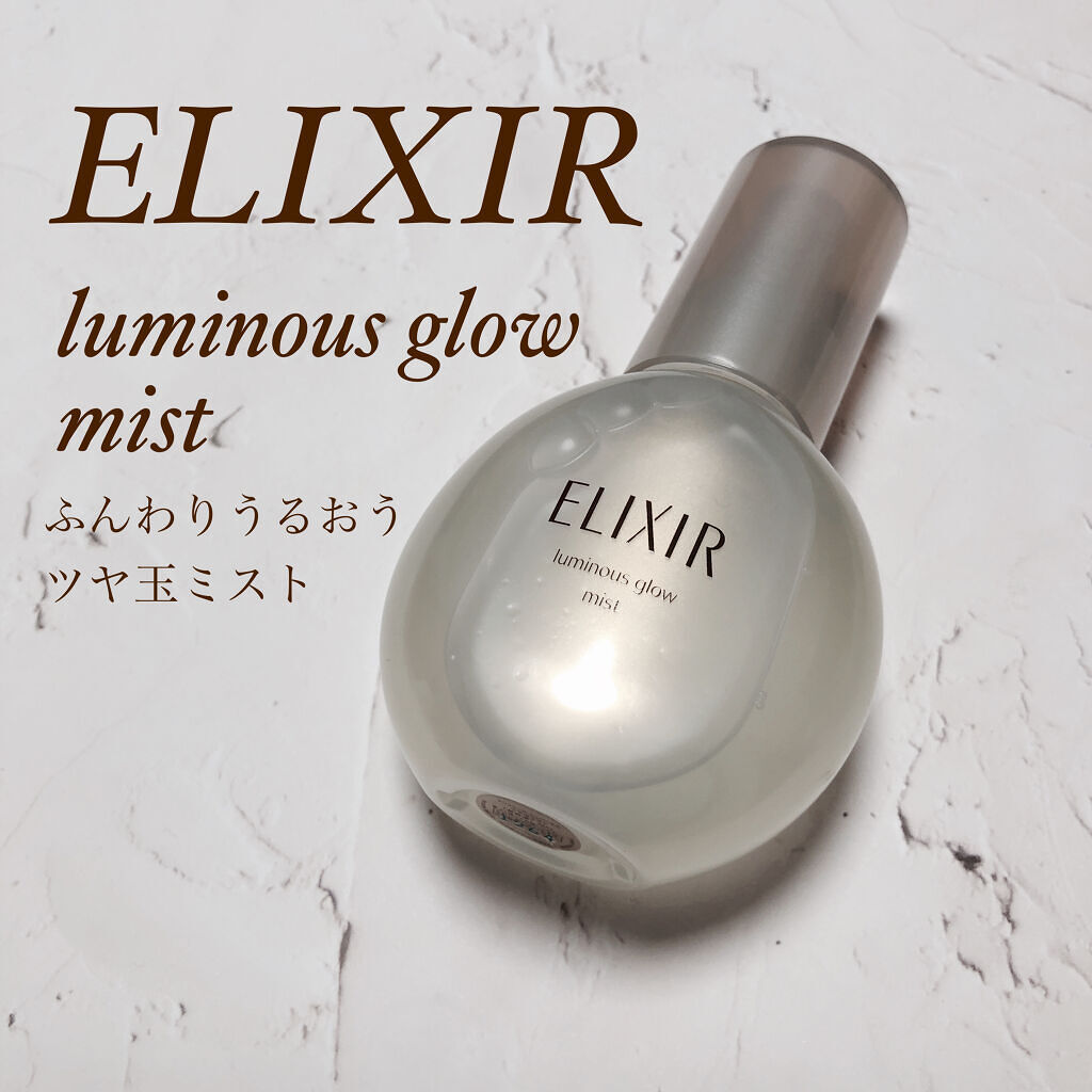 エリクシール シュペリエル つや玉ミスト/エリクシール/ミスト状化粧水を使ったクチコミ（1枚目）