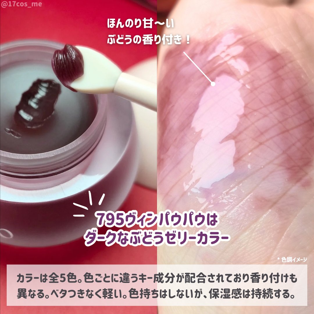 チャビもちゼリーパウパウリップマスク/Dinto/リップマスクを使ったクチコミ（3枚目）