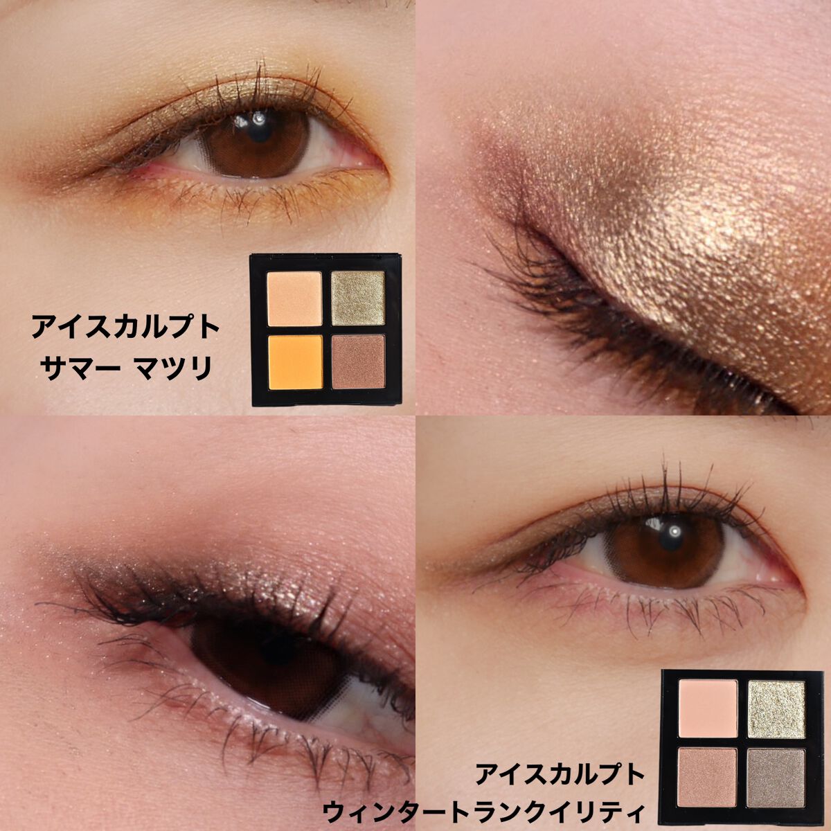 クロマティックス クワッド/shu uemura/アイシャドウパレットを使ったクチコミ(6枚目)