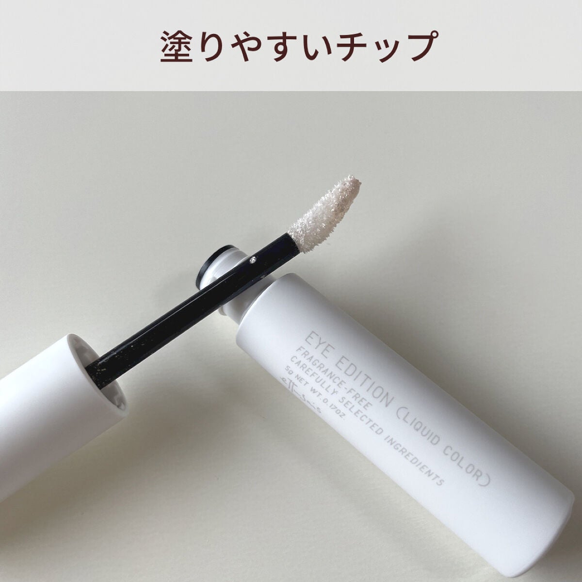 エテュセ アイエディション(リキッドカラー)/ettusais/リキッドアイシャドウを使ったクチコミ(2枚目)